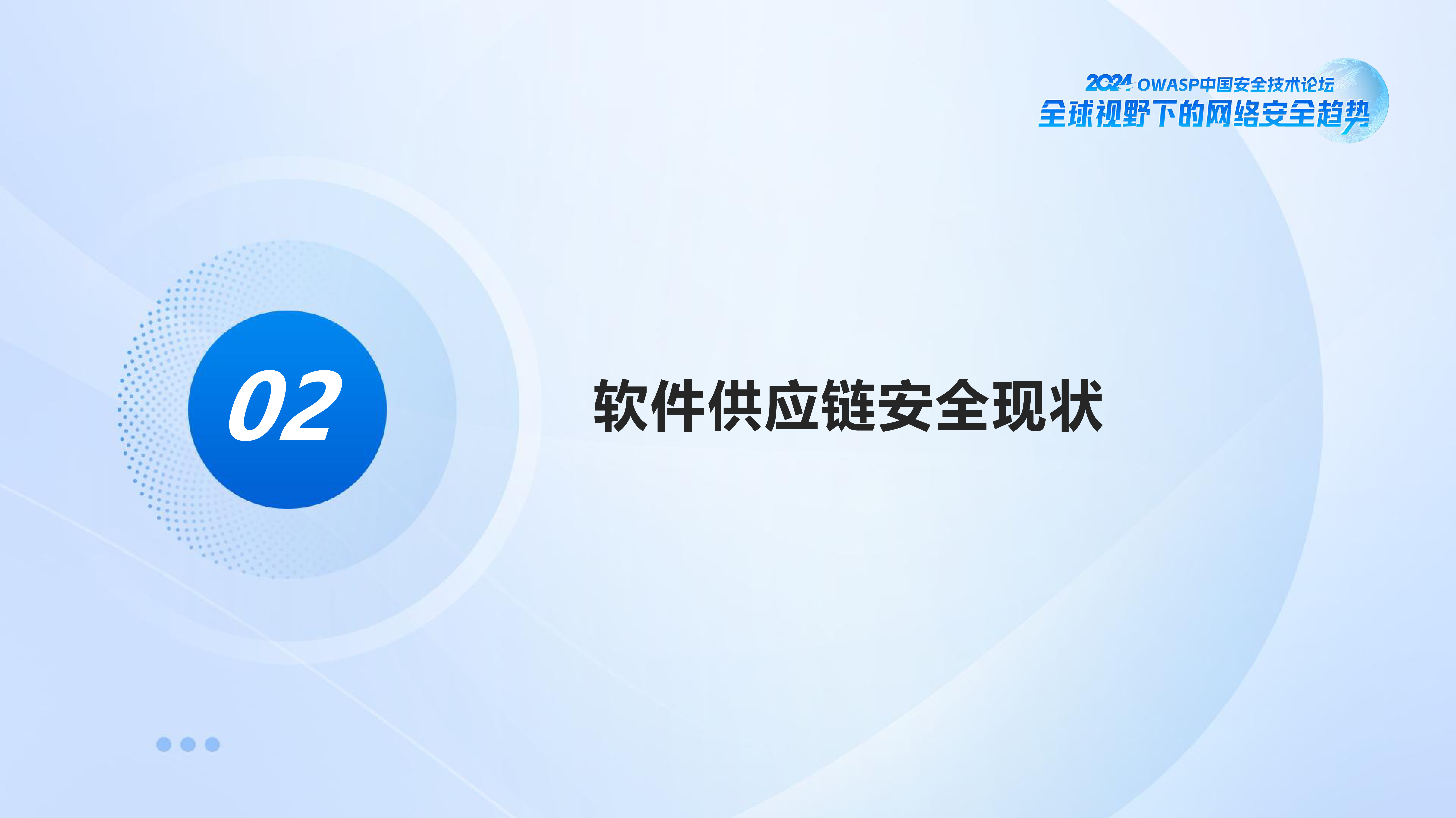 04-软件供应链安全审计心得交流